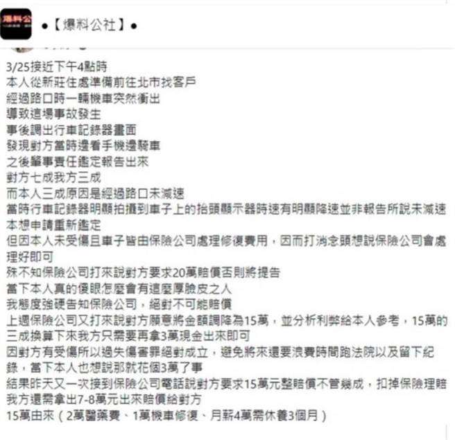遭机车骑士求偿的汽车驾驶认为对方开价不合理，将事件过程PO上网，希望网友评理。（翻摄爆料公社）