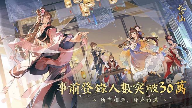 事前登录火速突破30万