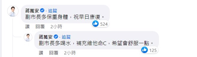 蔣萬安到黃珊珊臉書留言。(圖/翻攝自 黃珊珊臉書)