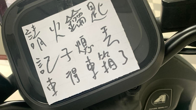 一名男子近日騎機車外出採買，將機車停在路邊，卻被他人貼了一張字條，他卻怎麼也看不懂，將其PO上網尋求答案。（圖／翻攝自爆系知識家）