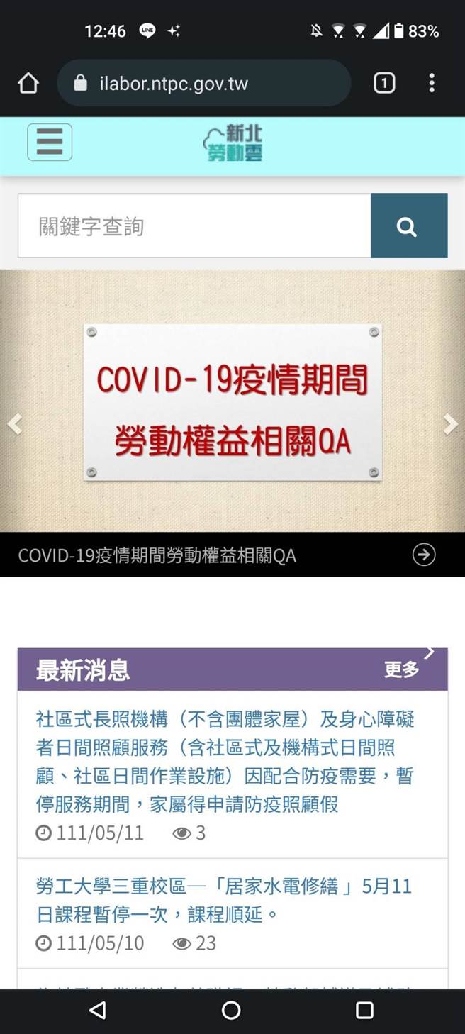 新北劳工局针对请假、给薪等民眾最常询问的25个问题，设置线上「COVID-19疫情期间劳动权益QA专区」，解答民眾相关请假、薪资等劳动权益问题。（新北市劳工局提供）