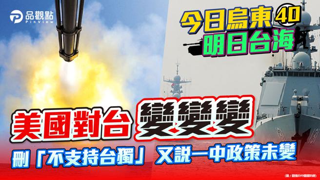 品觀點  ｜  自走炮、飛彈先給烏克蘭  美國情報首腦說烏戰不會加速共軍攻台   ｜  國際