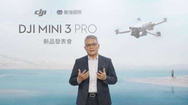 (联强代理销售DJI，近日DJI推出全球最Pro的小飞机，DJI Mini 3 Pro 智慧跟随、无损竖拍，秒出大片的社群新宠儿。图/联强提供)　