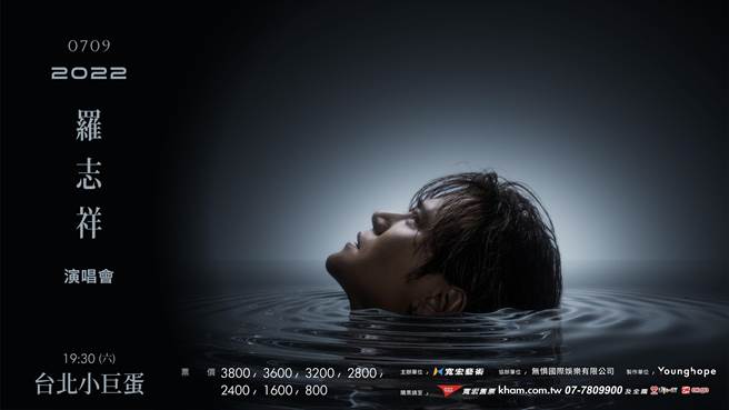 罗志祥演唱会开卖传捷报。（宽宏艺术提供）