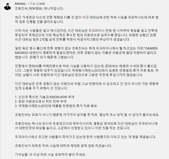 李根大尉经纪人澄清带摄影师上战场谣言，并已向相关单位对爆料行为干扰作战提出抗议。(图/ROKSEAL Youtube)