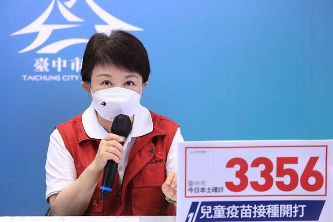 台中市长卢秀燕11日在中市疫情指挥中心记者会中宣布台中市新增3356例新冠病毒本土个案。（台中市政府提供）