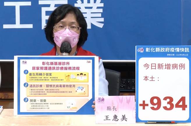 彰化县长王惠美说明疫情。（吴敏菁摄）