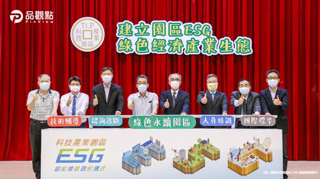 品觀點│科技產業園區為企業把脈 節能減碳邁向綠色轉型。（品觀點提供）