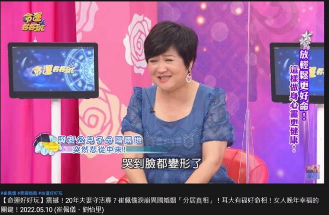 崔佩儀回憶和兒子分別，難過地講到哽咽。（圖／取材自運好好玩 官方頻道 Youtube）