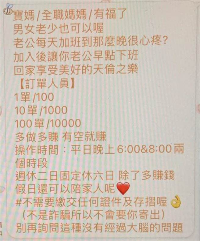 警方发现诈团在脸书刊登兼职广告，吸引妈妈们上鉤。(翻摄照片／林郁平台北传真)