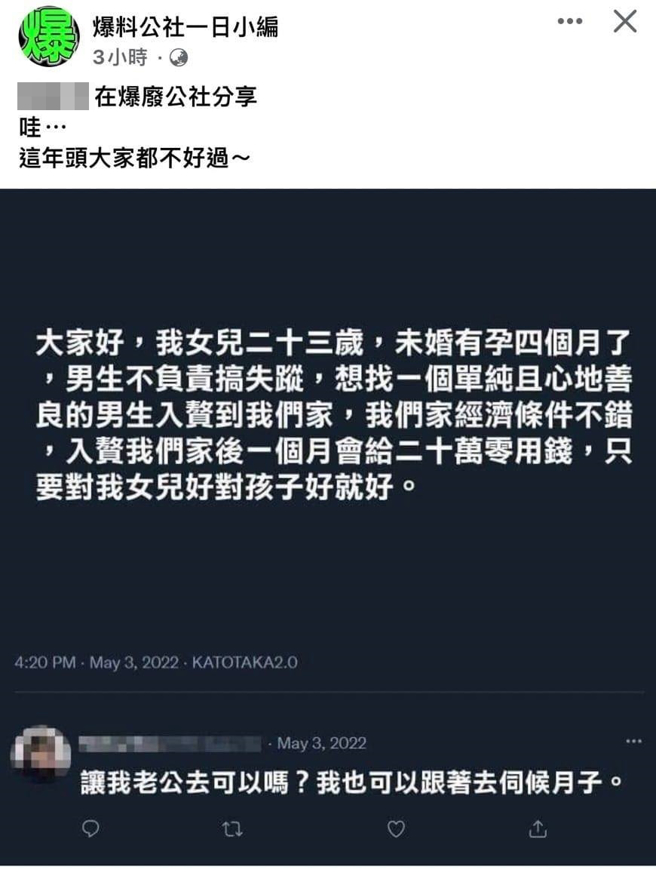 1名父親因為女兒23歲未婚懷孕，在網路上開出「每月20萬零用錢」想入贅男子，並為出生嬰兒找父親，不過律師呂秋遠認為在法律上行不通。（翻攝自臉書「爆料公社」）