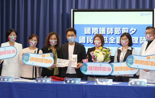 國民黨11日召開「國際護師節前夕  國民黨挺全國護理師」記者會，祕書長黃健庭（左4）到場獻花給中華民國護理師護士公會全國聯合會理事長紀淑靜（右3），感謝護理師在疫情嚴峻時的辛苦付出，並一同為護理師加油。（王英豪攝）