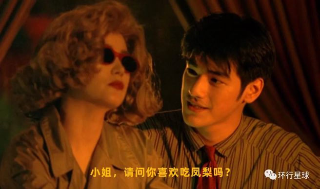 “请问你喜欢吃凤梨吗？”（网路图片）