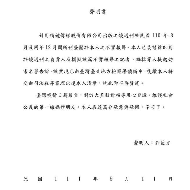 许蓝方声明书全文。（图／FB@许蓝方）