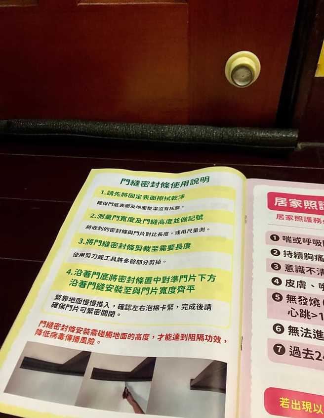 黄捷看了照护手册说明，才知道黑色条状物是门缝密封条。（图／翻摄黄捷高雄市议员脸书）
