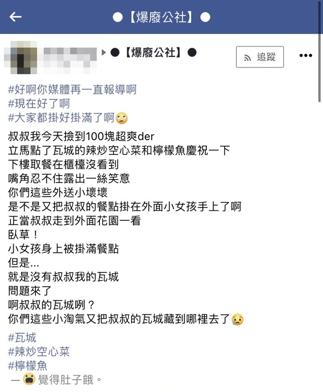 外送員把餐掛在小女孩雕像手上，沒想到外送員創意進化，小女孩不但手上掛餐，耳朵也掛餐，就連一旁小狗雕像，狗嘴也掛餐。（翻攝自臉書臉書「爆廢公社」）