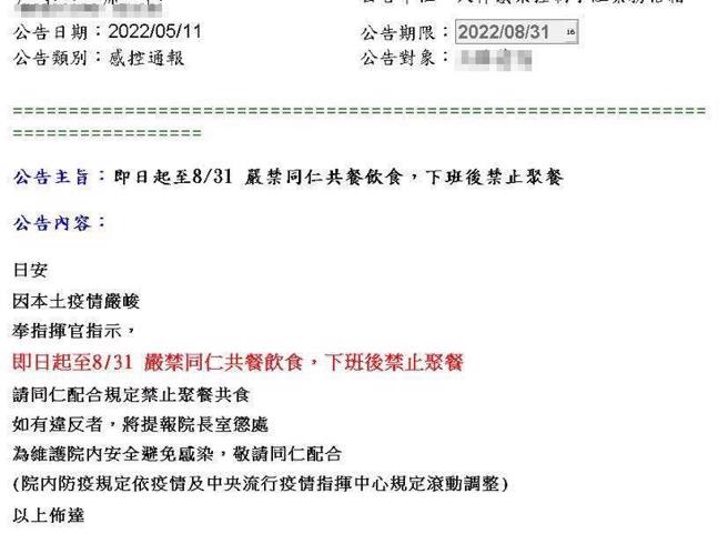 嘉县某医院公告禁止院内医护下班聚餐，违者将提报至院长室惩戒。 (图／靠北护理师)