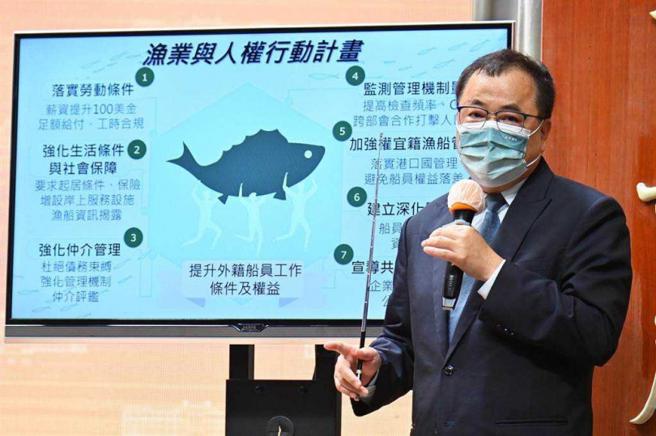 行政院會通過「漁業及人權行動計畫」，內容包含提升外籍船員工作條件及權益等，由前農委會漁業署長張致盛報告相關計畫細節。(圖／行政院提供)