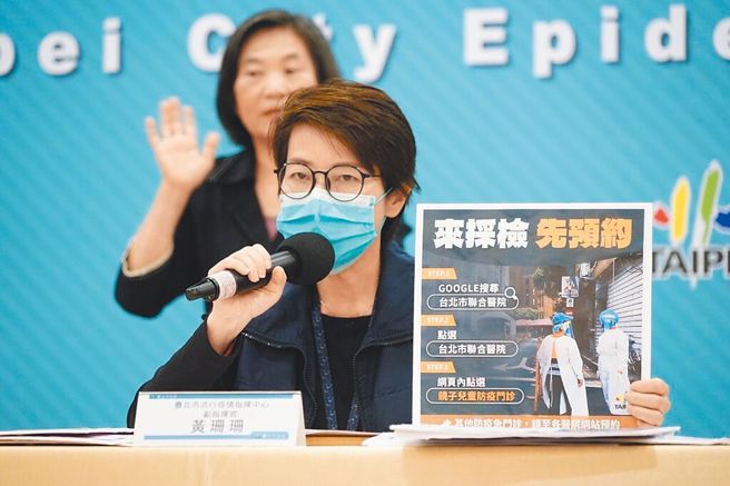 台北市副市長黃珊珊12日宣佈PCR結果陽性。（台北市政府提供／游念育台北傳真）