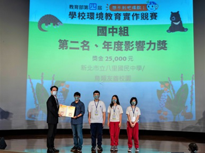 第4屆環境教育實作賽 八里國中鳥類友善校園 勇奪年度影響力大獎