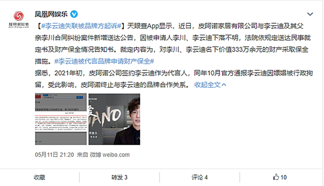 李雲迪音訊全無，被之前合作廠商假扣押財產。（圖／翻攝自鳳凰網娛樂微博）