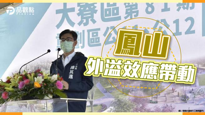 品觀點｜大寮第81期重劃區有捷運又享鳳山機能  房價奔3字頭（圖/品觀點提供）