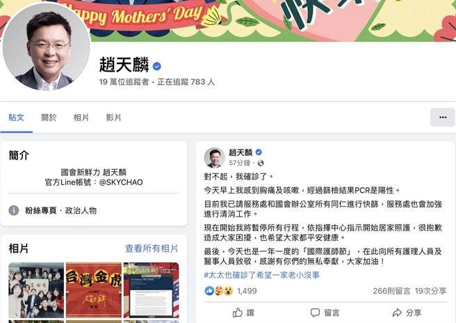 立委赵天麟脸书曝「我确诊了」。(摘自脸书)