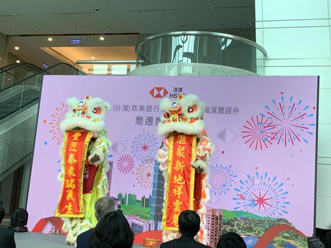 （滙丰(台湾)商业银行总行和香港上海滙丰证券乔迁，正式进驻台北 101 大楼。图／陈碧芬）