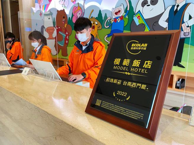 （全台和逸飯店、慕軒飯店獲得「藝康科學守護ECOLAB Science Certified」衛生認證標章。圖／和逸飯店‧台南西門館提供）