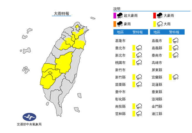 大雨特報。（圖／翻攝自氣象局）