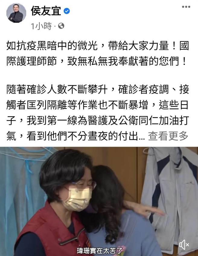 新北市長侯友宜在臉書貼文感謝護理師無私奉獻，「如抗疫黑暗中的微光，帶給大家力量！」並再度批中央Trace系統經常卡住當機，增加第一線醫護人員的工作負擔。（擷取自侯友宜臉書）
