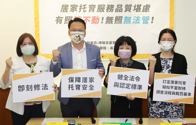 立委吴玉琴（左起）、庄竞程与靖娟儿童安全文教基金会林月琴12日召开记者会，呼吁应立即修法以公权力排除无照保母之宣传与收托，针对疑似不当对幼儿之保母，应订定明确的调查搜证与认定流程，避免劣币趋逐良币。（季志翔摄）