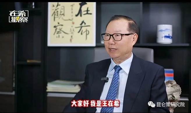 王在希：美国将来想把「代理人战争」模式复制到台海，警惕北约东扩亚太化。（崑崙策研究院微信公眾号）