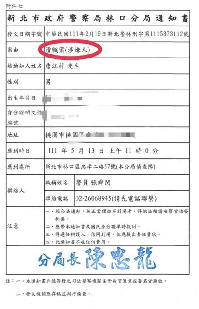 詹江村在脸书上PO出林口警分局寄送的通知书，案由为瀆职。（翻摄詹江村脸书）
