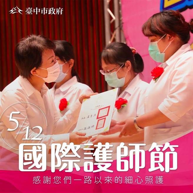 今日是國際護師節，盧秀燕代表全體市民感謝護理人員、白衣天使。（台中市政府提供）