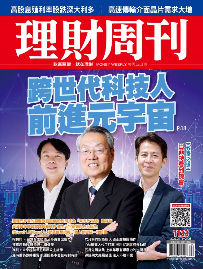 《理財周刊1133期》