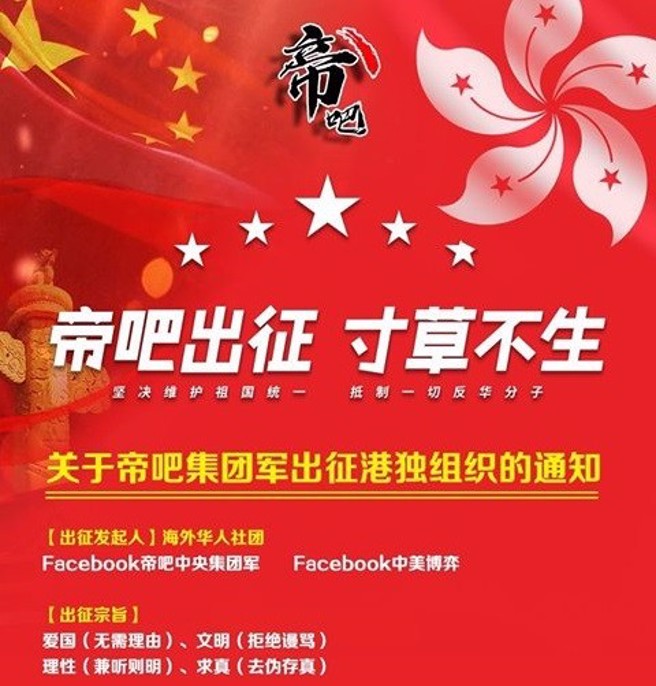 帝吧文宣。（网路图片）