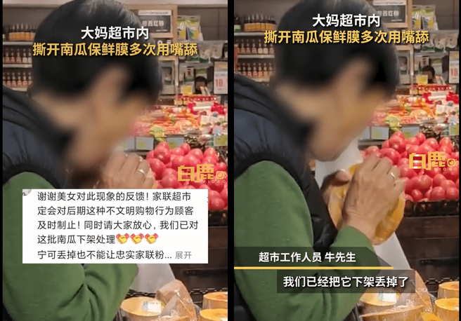 湖北黃石一家超市內有位女子撕開保鮮膜舔南瓜，該則視頻迅速衝上熱搜，網友直呼不可思議。