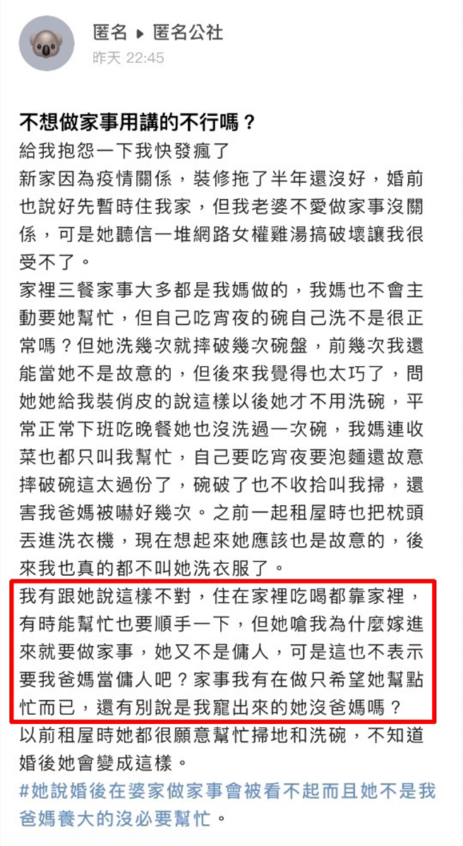 妻子因不想被公婆使喚、做傭人，也不想要嫁進婆家就一直做家事，開始大搞破壞，最後丈夫嚇到不敢再讓妻子做家事。（翻攝自「匿名公社」）