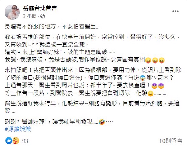 岳庭脸书全文。（图／FB@岳庭）