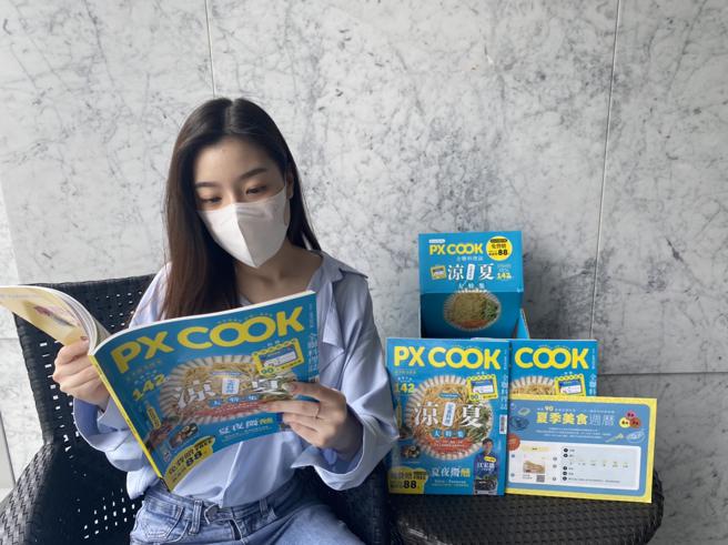全联出刊《PX COOK全联料理志夏季试刊号》，教消费者用全联食材料理一桌好菜。（全联提供）