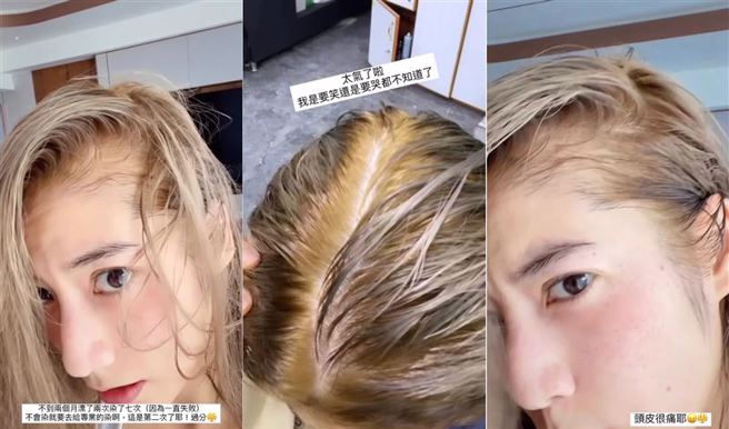 瑞玛席丹被剧组造型师搞到髮质全毁险酿秃头，气得PO限动抱怨。（图／取自瑞玛席丹IG限时动态）