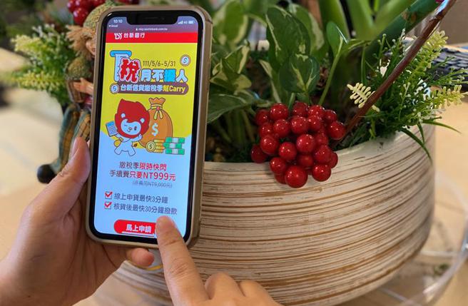 （5月报税季，台新银推线上申请信用贷款优惠，最多可省逾8,000元手续费。（图／台新银行提供）