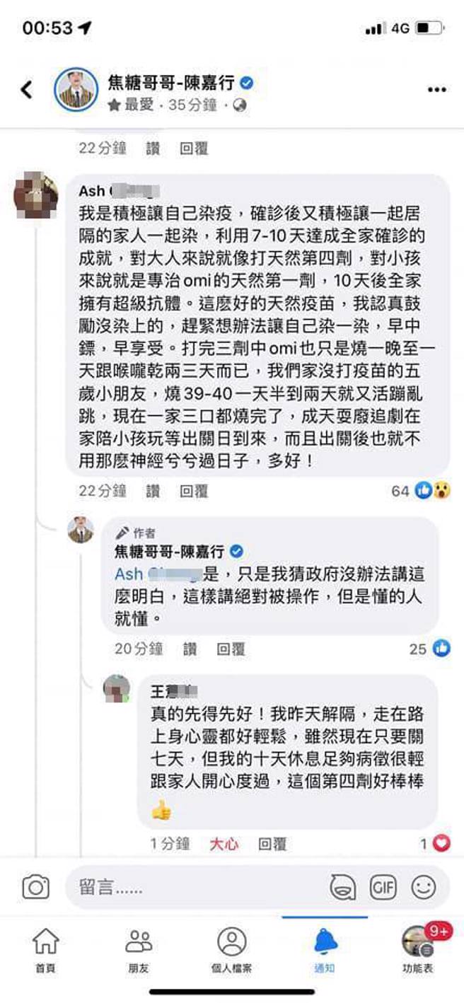 焦糖粉絲得意稱「積極確診傳給全家人」、「早染早享受」引發爭議。(圖／焦糖臉書)