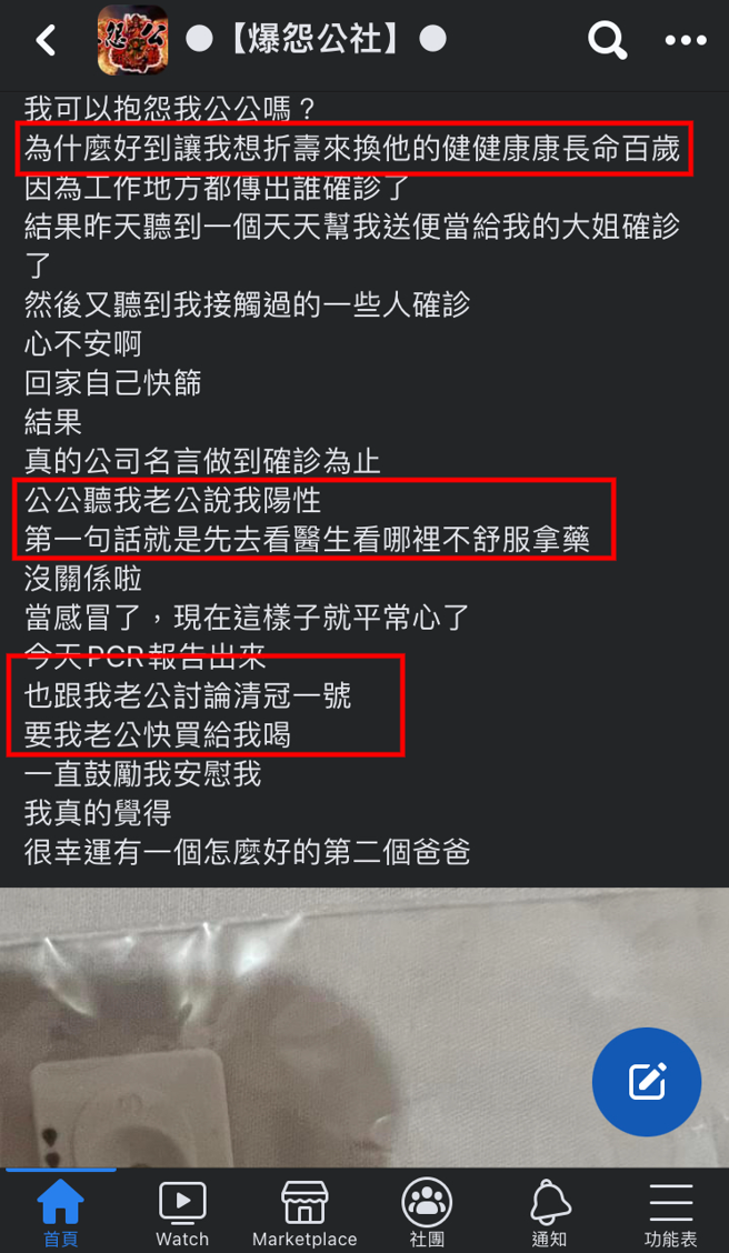 人妻因工作確診，公公的用心對待，讓她直呼「願折壽換公公長命百歲」。（翻攝自臉書爆怨公社）