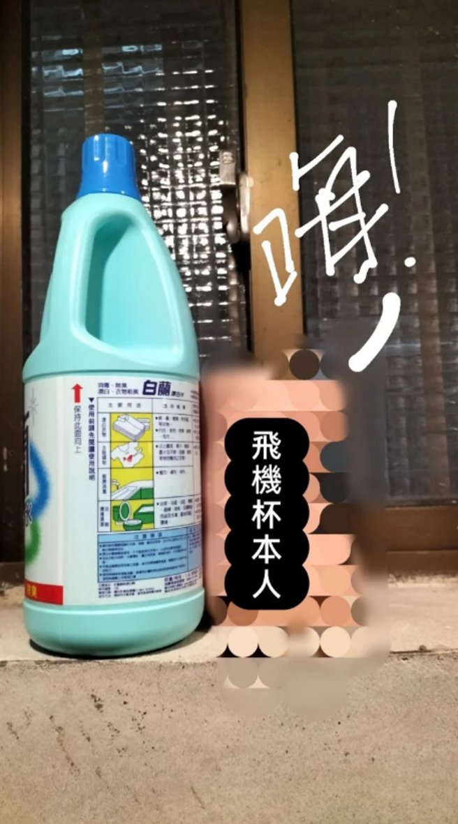 网友居家隔离时拿出「飞机杯」排遣性欲，隔离结束后他却忘记将飞机杯收起来，女助理回来上班时到厕所撞见飞机杯，让他顿时相当尷尬。（翻摄自Dcard）