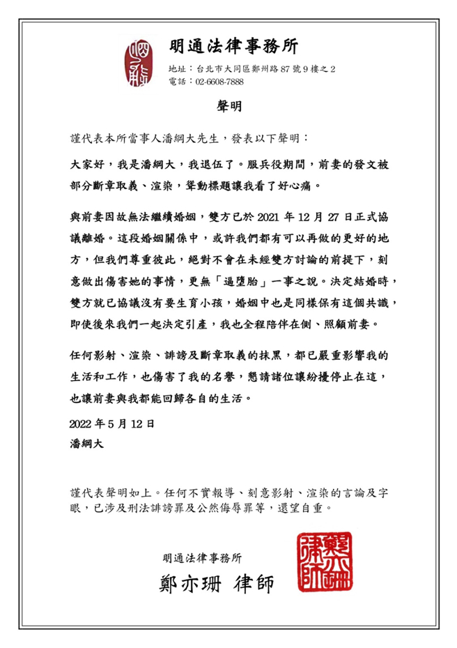 潘綱大透過律師否認不實傳聞。（圖／彥恩國際提供）