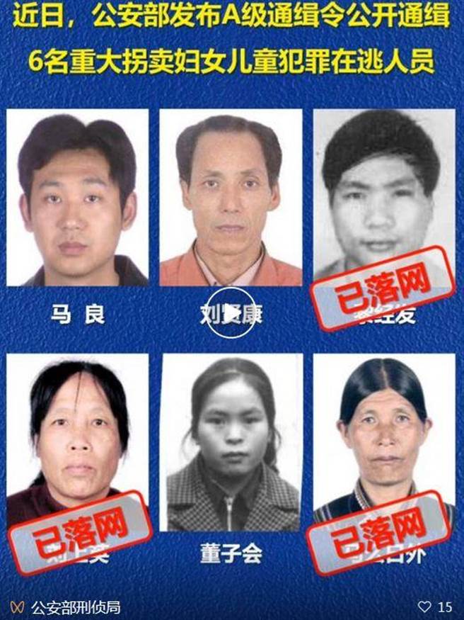 铁炼女效应!6名涉拐卖犯罪A级通缉令在逃人员已有半数落网，追诉期成问题。（公安部刑侦局微信公眾号）