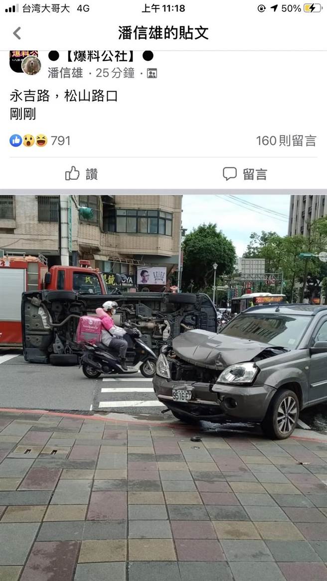 北市松山路、永吉路口發生翻車交通事故，所幸未造成重大傷亡。（翻攝照片／林郁平台北傳真）