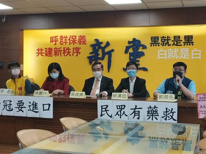 新黨今召開記者會，呼籲政府鬆綁「清冠一號」進口流程。（圖為新黨提供）